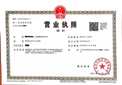 廣州貿易公司創業代理工商注冊執照辦理與咨詢服務