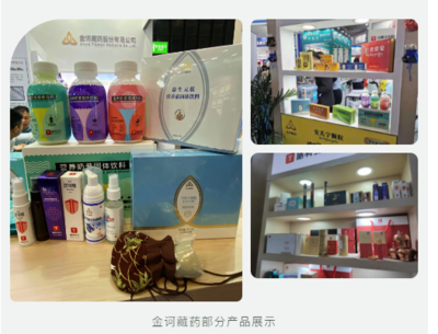 第84屆全國(guó)藥交會(huì)圓滿(mǎn)落幕，金訶藏藥滿(mǎn)載而歸，以專(zhuān)業(yè)營(yíng)養(yǎng)健康咨詢(xún)服務(wù)閃耀舞臺(tái)