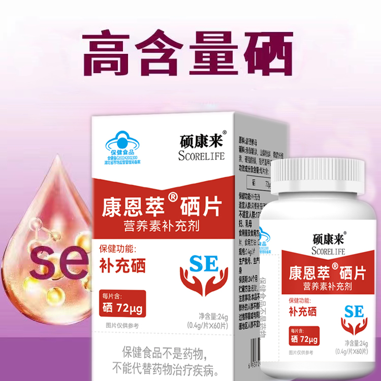 Scorelife碩康來(lái)硒片 專(zhuān)注硒營(yíng)養(yǎng)，賦能全民大健康